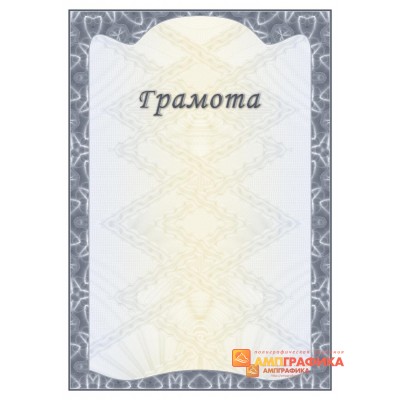 Грамота для инженеров арт. 6109