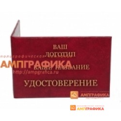 Удостоверение индивидуальное из кожи