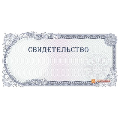 Макет подарочного свидетельства арт. 1201