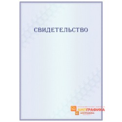 Бумага для подарочного свидетельства арт. 1206