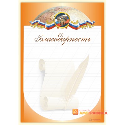 Благодарность ученику арт. 751