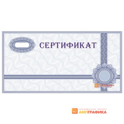 Эскиз свободного сертификата арт. 1117