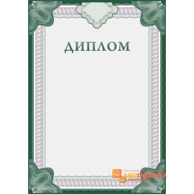 Диплом  наградного арт. 504