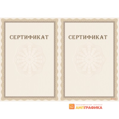 Сертификат с оборотом арт. 12026