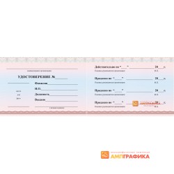 Вкладыш в удостоверение арт. 1324