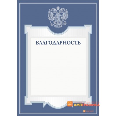 Благодарность учреждения арт. 732