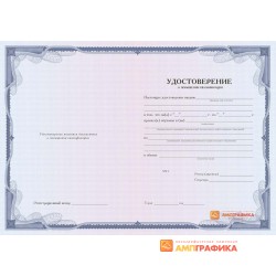 Бланк удостоверения о повышении квалификации арт. 1503