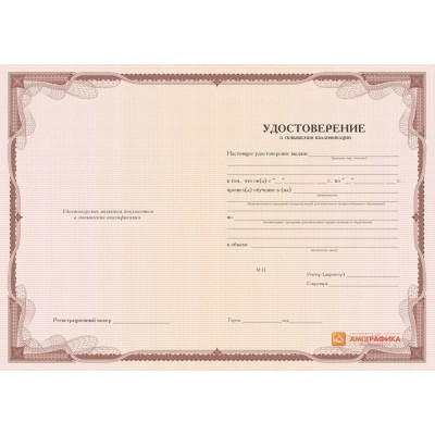 Бланк удостоверения о повышении квалификации арт. 1504