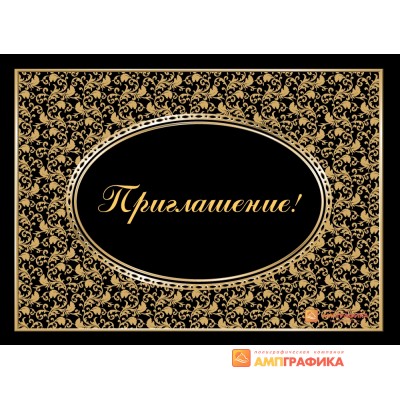 Приглашение с тиснением арт. 1933