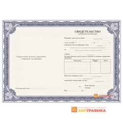 Бланк свидетельства арт. 1507