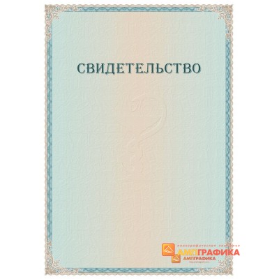 Бумага для фирменного свидетельства арт. 1213
