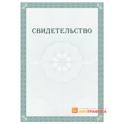 Свидетельство на путешествие арт. 1302