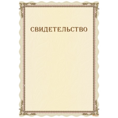 Свидетельство с логотипом компании арт. 13013