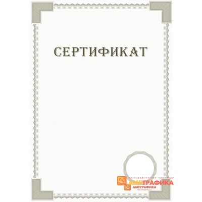 Сертификат для инструкций арт. 1136