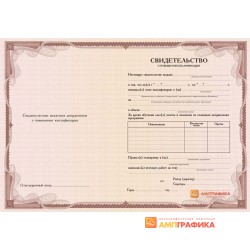 Бланк свидетельства арт. 1504