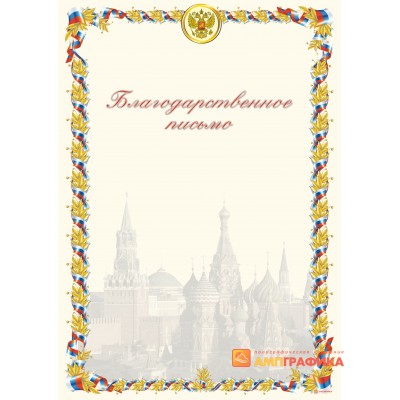 Благодарность для прессы арт. 7111