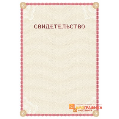 Свидетельство с защитой арт. 135
