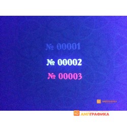 Печать невидимыми флуоресцентными красками нумерации