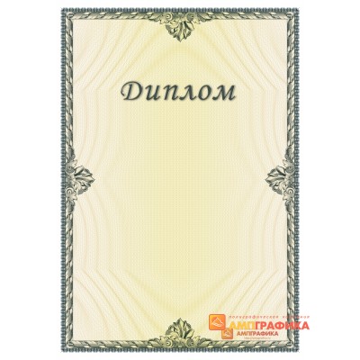 Диплом поздравительный для награждения успешного учника арт. 598