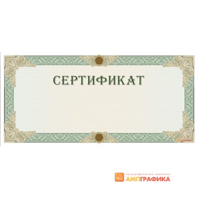 Сертификат с гравюрой арт. 1184