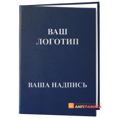 Корочка с вашим тиснением арт. 914