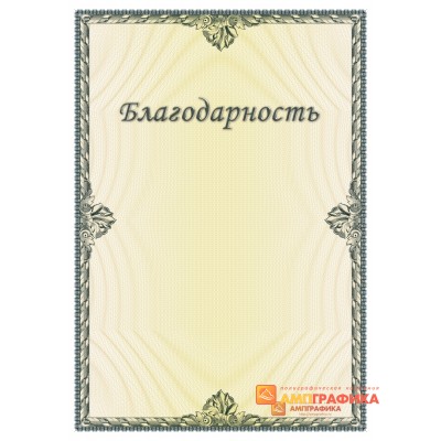 Благодарность для успешного ученика арт. 798