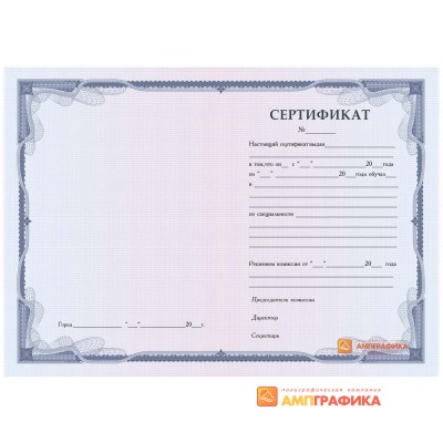 Бланк сертификата арт. 1503