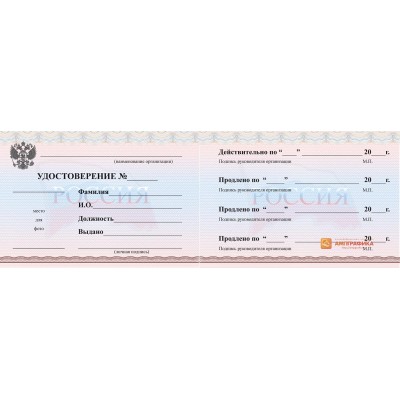 Вкладыш в удостоверение арт. 1322