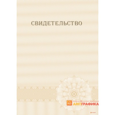 Свидетельство с защитой арт. 114