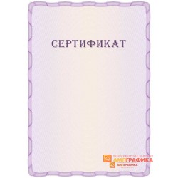 Шаблон подарочного сертификата арт. 1102