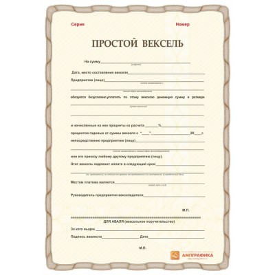 Бланки векселей арт. 311