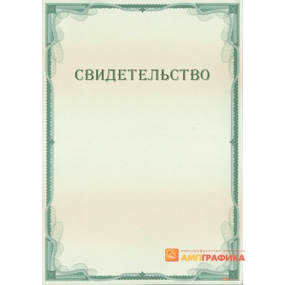 Свидетельство с защитой арт. 125