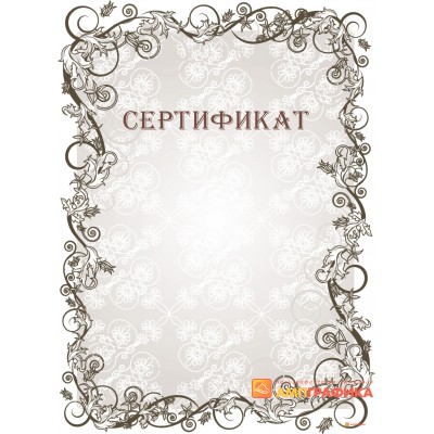 Сертификат о гарантии арт. 1178