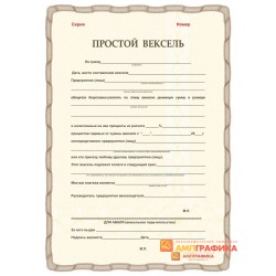 Бланки векселей арт. 311