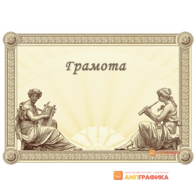 Грамота для музыкального конкурса арт. 6108