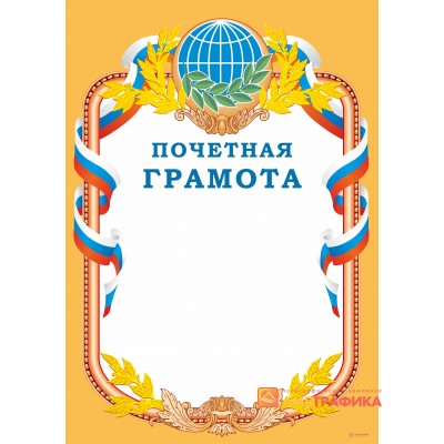 Грамота с глобусом арт. 656
