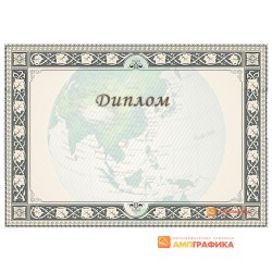 Диплом для путешественников арт. 5104