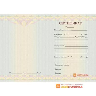 Бланк сертификата арт. 1506