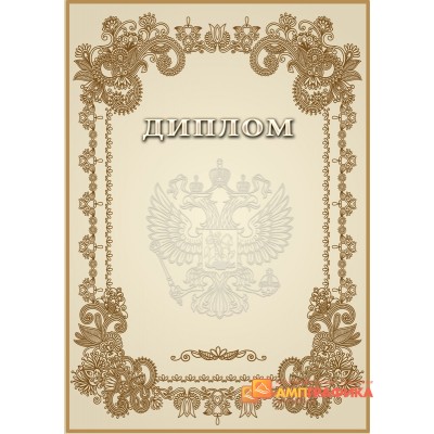 Диплом под старину арт. 546