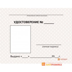 Вкладыш в удостоверение 1344