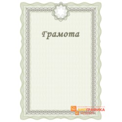 Грамота  с местом под логотип арт. 6102