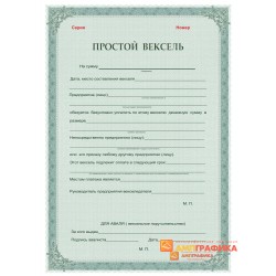 Бланки векселей арт. 329