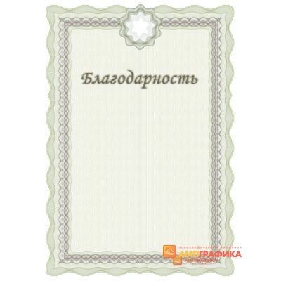 Благодарность  под логотип арт. 7102