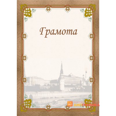 Грамота  с текстом арт. 663