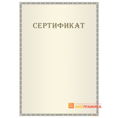Сертификат с тангирной сеткой арт. 12018