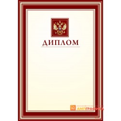 Диплом красный арт. 524