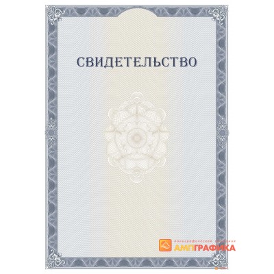 Бланк свидетельства с защитой арт. 130