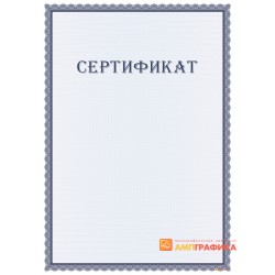 Сертификат участника семинара арт. 12005