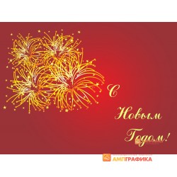 Открытка с тиснением новогодняя арт. 1932