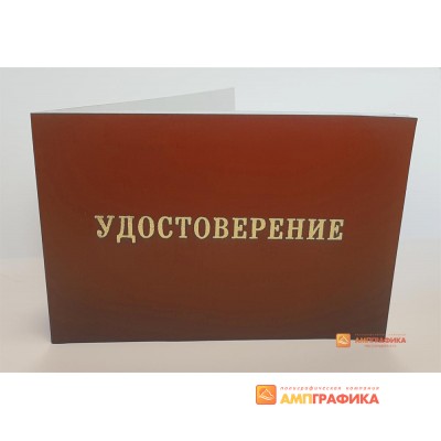 Удостоверение по электробезопасности на скобе